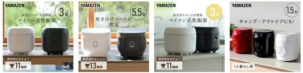 山善炊飯器画像