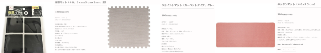 100均やニトリで手に入る冷蔵庫マットの特徴画像