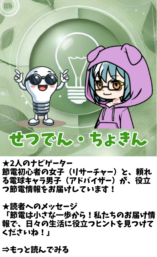 せつでん・ちょきんサイドバープロフ画像