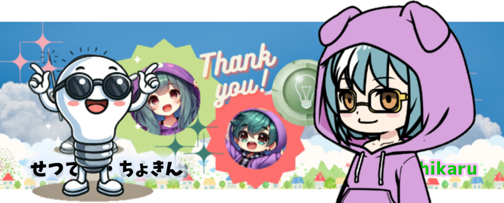 せつでん・ちょきんTOPpage